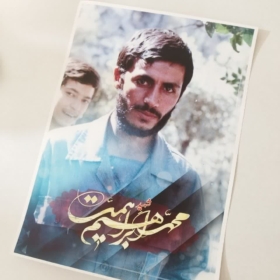 خرید پوستر شهدا - پوستر باکیفیت شهید همت طرح فرمانده مجاهد