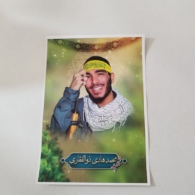 پوستر شهدا - پوستر شهید محمد هادی ذوالفقاری