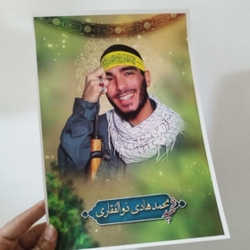 خرید پوستر شهدا - پوستر شهید محمد هادی ذوالفقاری