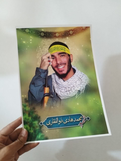 خرید پوستر شهدا - پوستر شهید محمد هادی ذوالفقاری