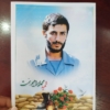 پوستر شهید همت
