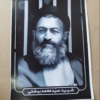 پوستر زیبای شهید بهشتی