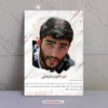 قاب شاسی شهید محمودرضا بیضایی - بخشی از وصیّت نامه