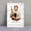قاب شاسی شهید سیّد حسین علم الهدی - بخشی از وصیّت نامه