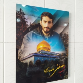 خرید قاب عکس شهید صدرزاده