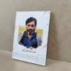 تابلو شهید آوینی