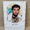 خرید قاب شاسی شهید محسن حججی - بخشی از وصیّت نامه
