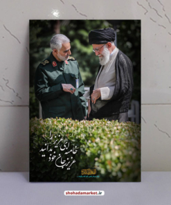 قاب شاسی خامنه ای عزیز را عزیز جان خود بدانید، تصویر رهبری و حاج قاسم