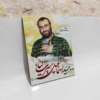 شهید سید اسماعیل سیرت نیا