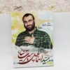 خرید قاب شاسی شهید سید اسماعیل سیرت نیا