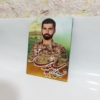 شهید سعید مسافر