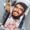 پوستر افی شهید علی خلیلی