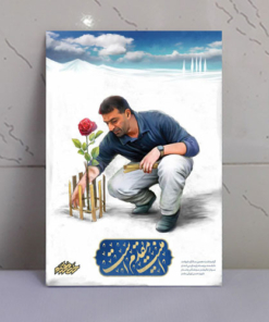 قاب شاسی طرح کاشت نهال علم شهید تهرانی مقدم