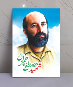 قاب شاسی شهید چمران فرمانده چریکی