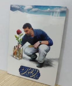 قیمت و خرید قاب شاسی طرح کاشت نهال علم شهید تهرانی مقدم
