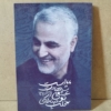 تابلو شاسی حاج قاسم سلیمانی