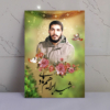 قاب شاسی شهید گمنام داداش ابراهیم هادی