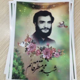 پوستر شهید محمد منتظر قائم