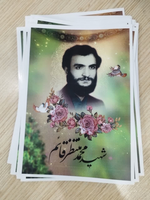 پوستر شهید محمد منتظر قائم