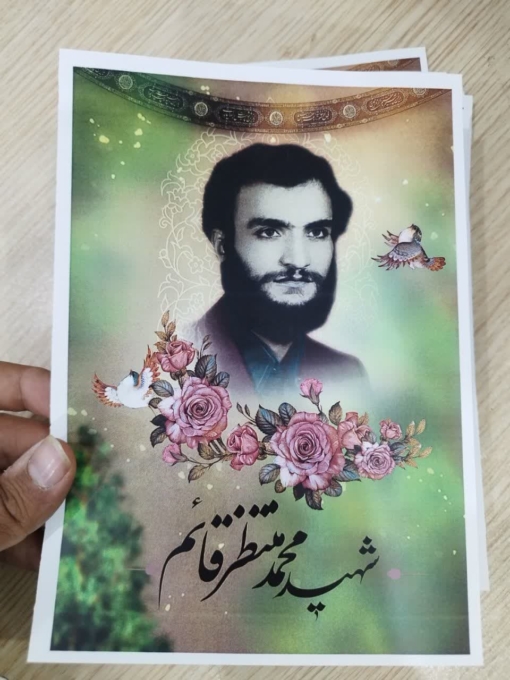 خرید پوستر شهید محمد منتظر قائم