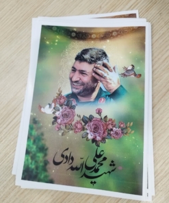 پوستر شهید محمد علی الله دادی