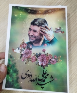 خرید پوستر شهید محمد علی الله دادی