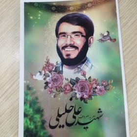 خرید پوستر شهید علی خلیلی، شهید امر به معروف