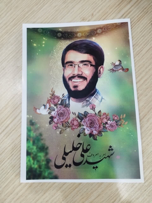 خرید پوستر شهید علی خلیلی، شهید امر به معروف