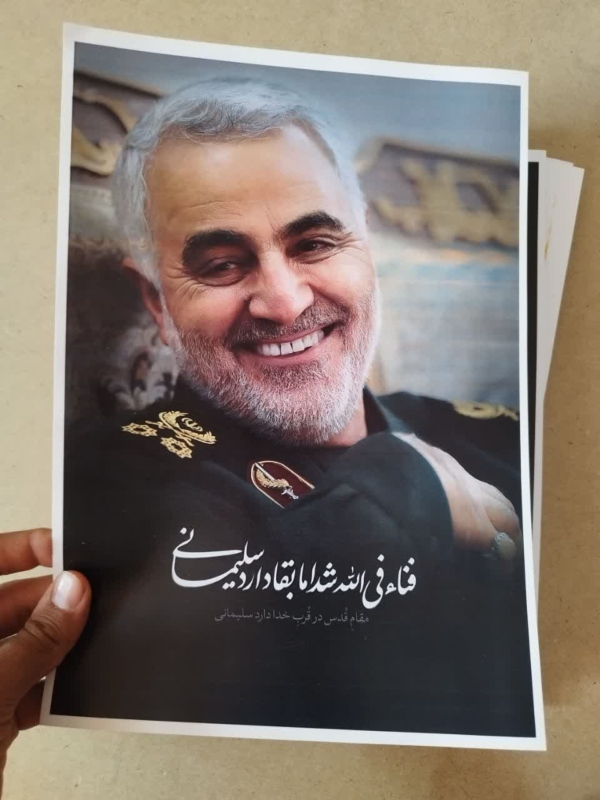پوستر فناءفی الله شهید حاج قاسم سلیمانی تصویری فوق العاده زیبا