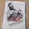 خرید پوستر شهید حاج ابراهیم همت