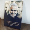 خرید قاب شاسی باکیفیت شهید سلیمانی با متن وصیت نامه