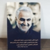 قاب شاسی باکیفیت شهید سلیمانی با متن وصیت نامه