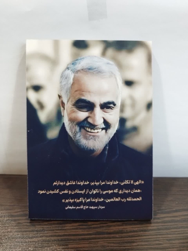 قاب شاسی باکیفیت شهید سلیمانی با متن وصیت نامه