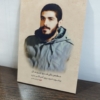 تابلو شاسی با عکس شهید ابراهیم هادی