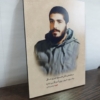 شاسی با عکس شهید ابراهیم هادی