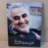 خرید قاب شاسی فناءفی الله شهید حاج قاسم سلیمانی