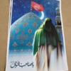 پوستر حضرت مهدی(عج) و مسجد جمکران