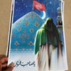 پوستر امام زمان
