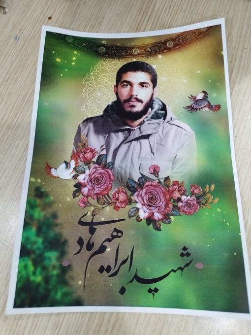 حرید پوستر زیبای شهید ابراهیم هادی