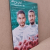 خرید قاب عکس شاسی آرمان امام، شهیدان سیّد روح الله عجمیان و آرمان علی وردی