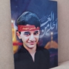 قاب شاسی زیبای شهید علی لندی