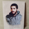 شهید ابراهیم هادی قاب عکس