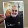 خرید پوستر عکس حاج قاسم سلیمانی