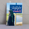 قاب شاسی شهیده فائزه رحیمی