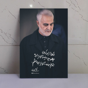 قاب شاسی شهید حاج قاسم سلیمانی(عکس نوشته)