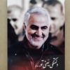 قاب عکس شهید حاج قاسم سلیمانی - دلتنگی یعنی تو