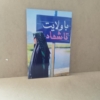 شهیده فائزه رحیمی