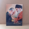 تابلو شاسی زیبای حاج قاسم و رهبری