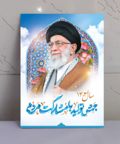قاب شاسی شعار سال ۱۴۰۳ با تصویر رهبری