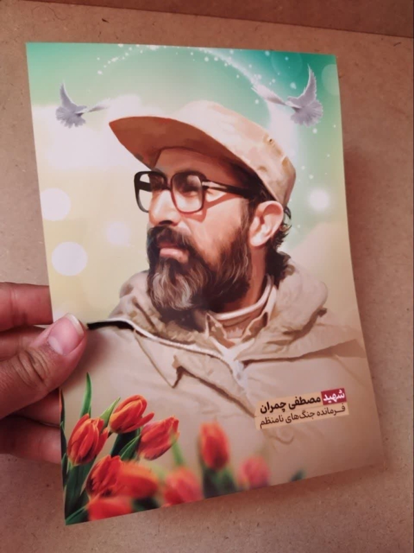 پوستر بسیار زیبای شهید مصطفی چمران